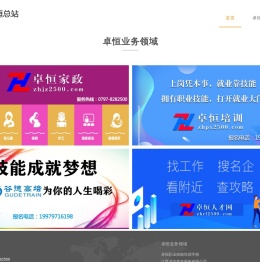 卓恒总站