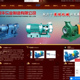 大连鹏华泵业制造有限公司