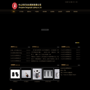 中山市灯功夫照明有限公司