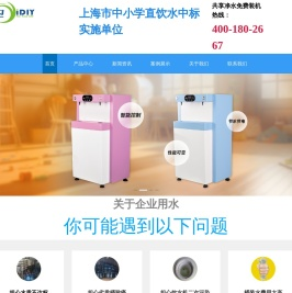 艾迪卫开水机