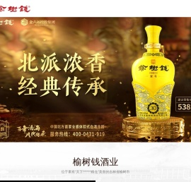 吉林省榆树钱酒业有限公司