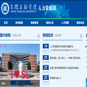 安徽三联学院
