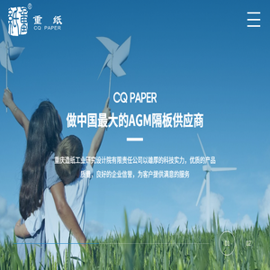 重庆造纸研究院