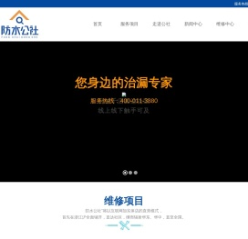 防水公社