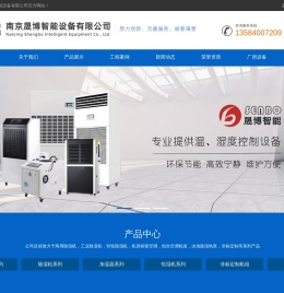 南京晟博智能设备有限公司