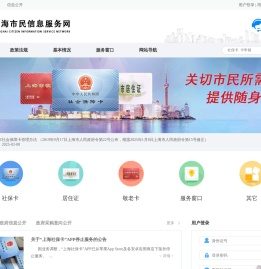 上海市民信息服务网