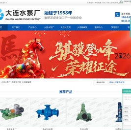 大连水泵厂