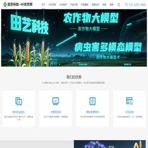 AI作物模型