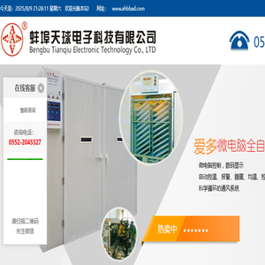 蚌埠天球电子科技有限公司