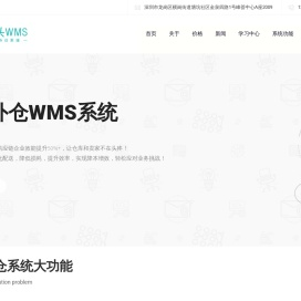 WMS系统