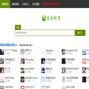 百度网盘搜索引擎