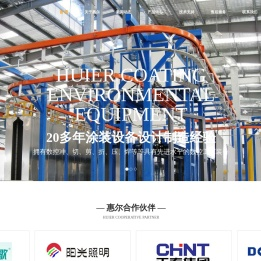 专业从事各类涂装流水线的研发