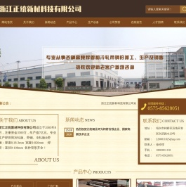 浙江正统新材科技有限公司