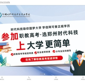 郑州时代科技中等专业学校【官网】