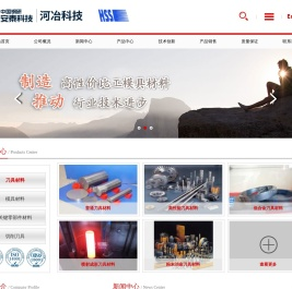 河冶科技股份有限公司