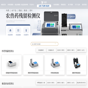 食品安全检测仪-农产品农药残留检测仪-仪器信息网-云唐科器