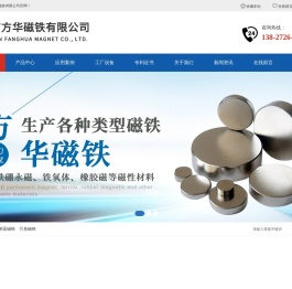 东莞市方华磁铁有限公司生产磁铁