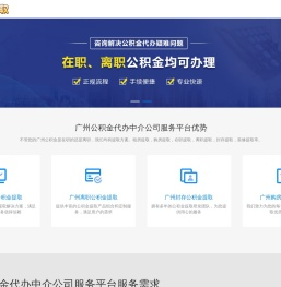 广州公积金代办机构