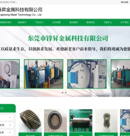 东莞市锋昇金属科技有限公司