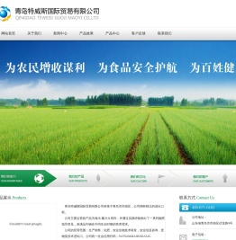 青岛特威斯国际贸易有限公司