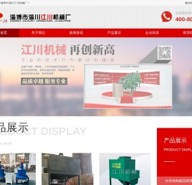 淄博江川除铁机