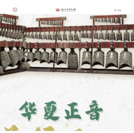 湖北省博物馆