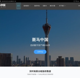 斑马中国