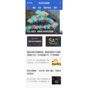 每日经济新闻
