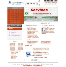 北海电脑维修