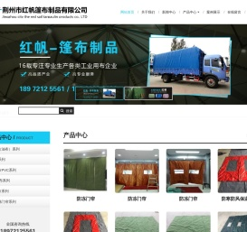 荆州市红帆篷布制品有限公司
