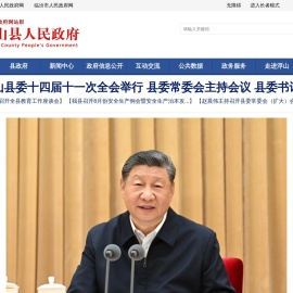 浮山县人民政府门户网站
