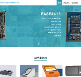 广州亿三电子科技有限公司