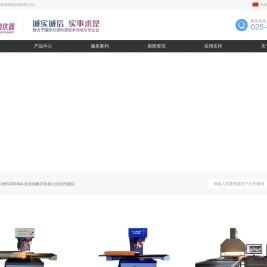 南京斯派创精密仪器有限公司