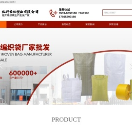 临沂编织袋厂家