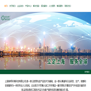 上海梭柯环境科技有限公司