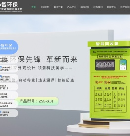 小智环保