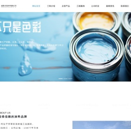 威海三和涂料有限公司