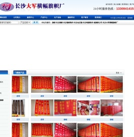 长沙旗帜,长沙旗帜制作,会议旗,锦旗,刀旗,做旗帜公司,长沙大军横幅旗帜厂电话:15111157151