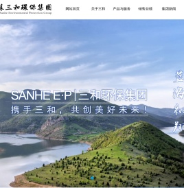 江苏三和环保集团有限公司