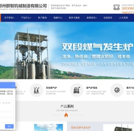 煤气发生炉