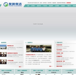 宁波保洁