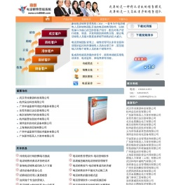 豪创电话销售管理系统