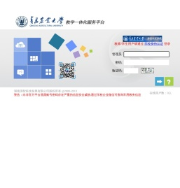 青岛农业大学综合教务管理系统