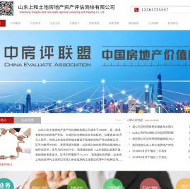 山东上和土地房地产资产评估测绘有限公司