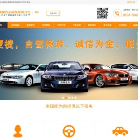 南端汽车陪练