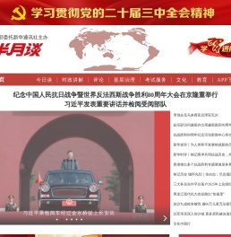 半月谈首页