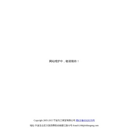 宁波凡工商贸有限公司