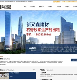 永济建材,预拌砌筑砂浆,预拌抹灰砂浆,预拌地面砂浆,石膏砂浆生产线出租