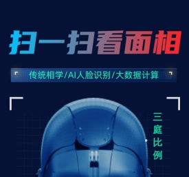 面相分析