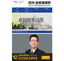 张家港律师